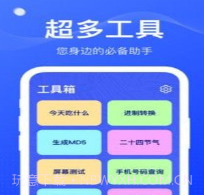 扫扫工具盒v1.0.7截图