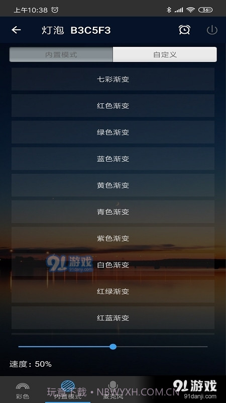 征极智能Magic Home安卓最新版1.8.5截图
