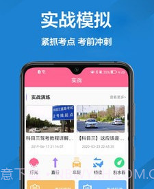 报考驾照v1.0.14截图