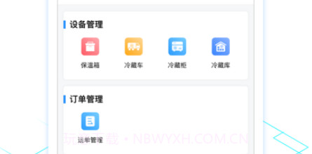 国控冷链v1.8截图