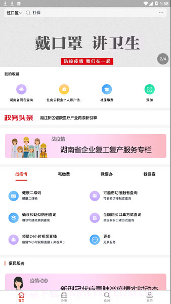 新湘事成0.6.13截图