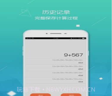 小虎计算器v1.12截图