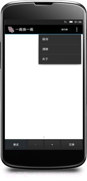一画换一画1.1.12截图