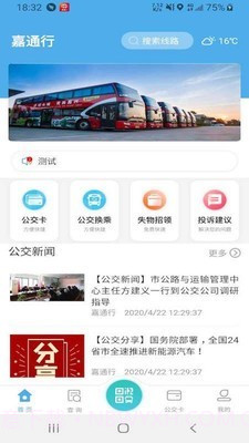 嘉通行v2.0.12截图