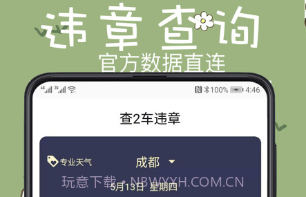 查2车违章v3.1.10截图