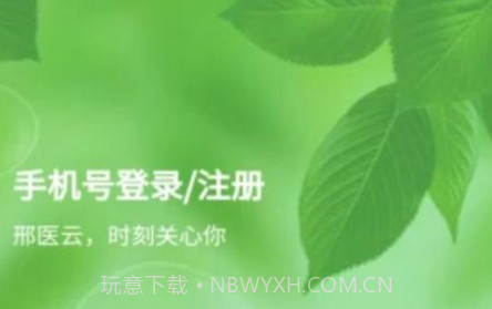 邢医云健康管理v1.2.12截图