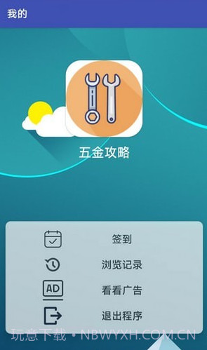 五金攻略v1.7截图