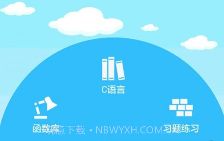C语言编程学习v2.1.9截图