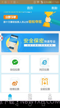 微信投票刷票器 1.0v1.97截图