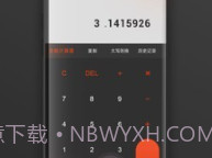 全能型计算器v1.0.12截图