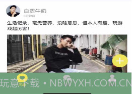 同趣-一个有趣的圈子v4.1.20截图