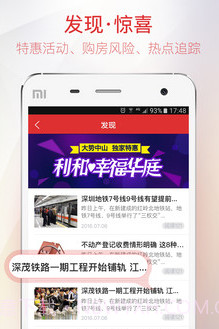 家家顺房产网v7.4.16截图
