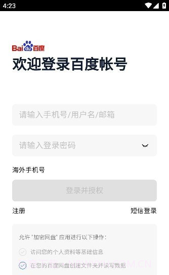 加密网盘1.9截图