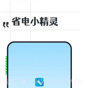 省电小精灵v1.0.9截图