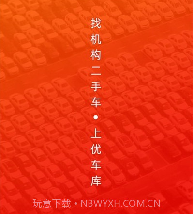 优好车v2.6.14截图