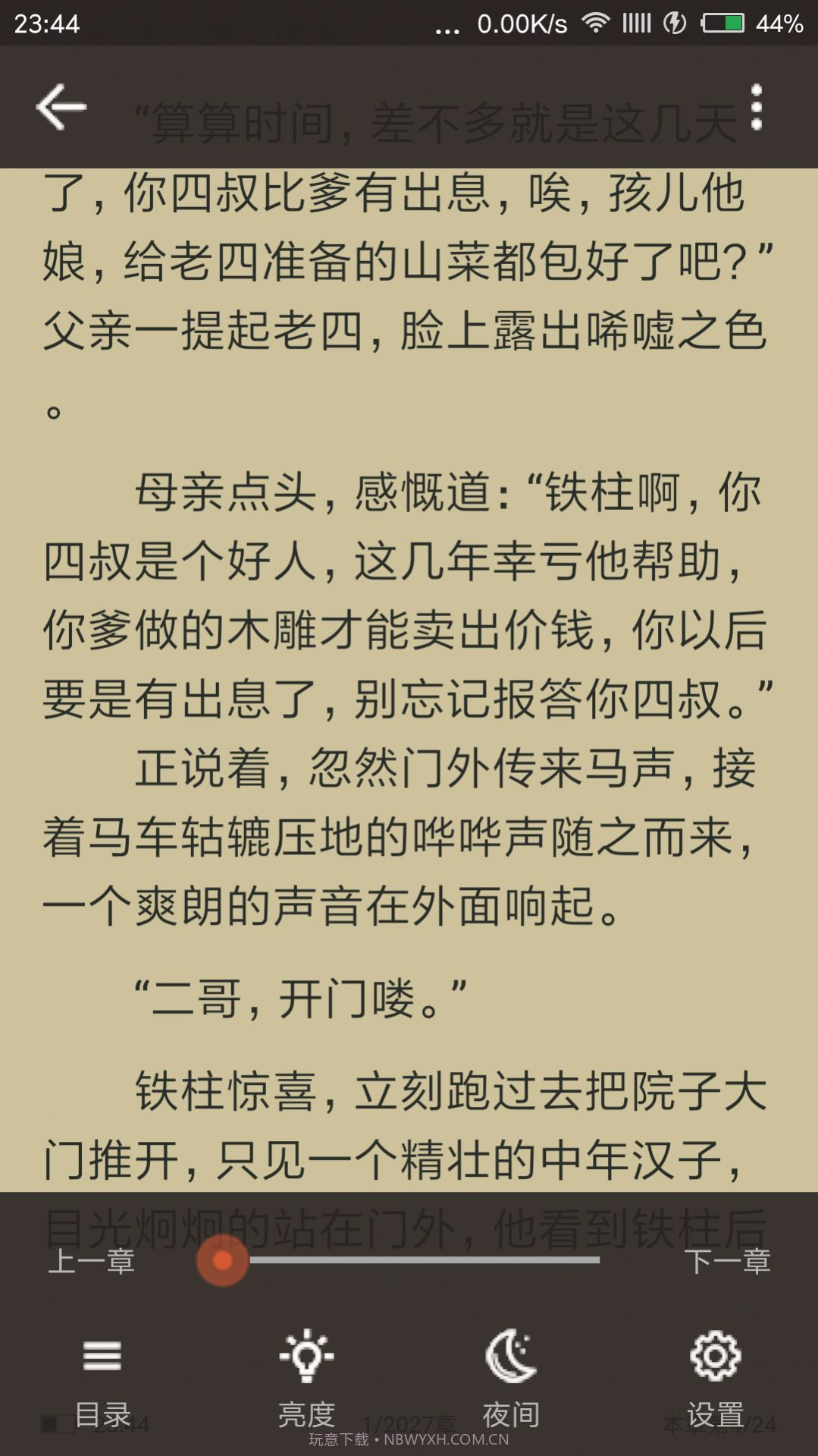 一读v1.0.6截图