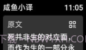 咸鱼小译V0.4.6截图