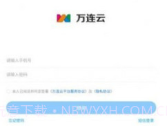 万连云v1.2.9截图