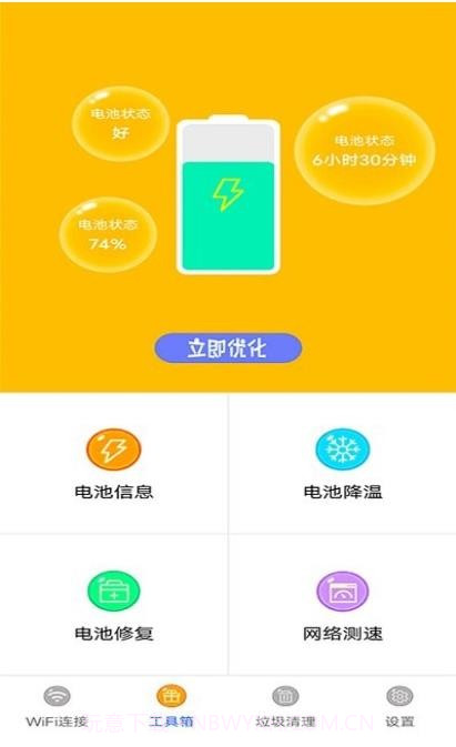 万能无线管家2.12截图