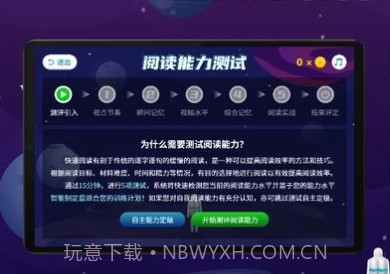 快读阅读训练营v1.1.9截图