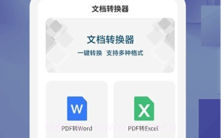 文档转换器v1.0.11截图