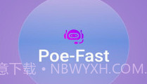 Poe Fastv2.1.6截图