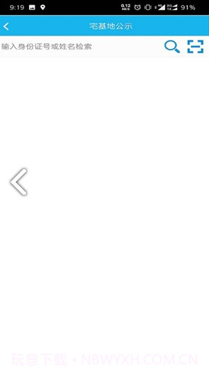 宅基地智能监测(宅基地智能监测农村宅基地确权登记)V1.1.2 安卓最新版V1.1.3截图