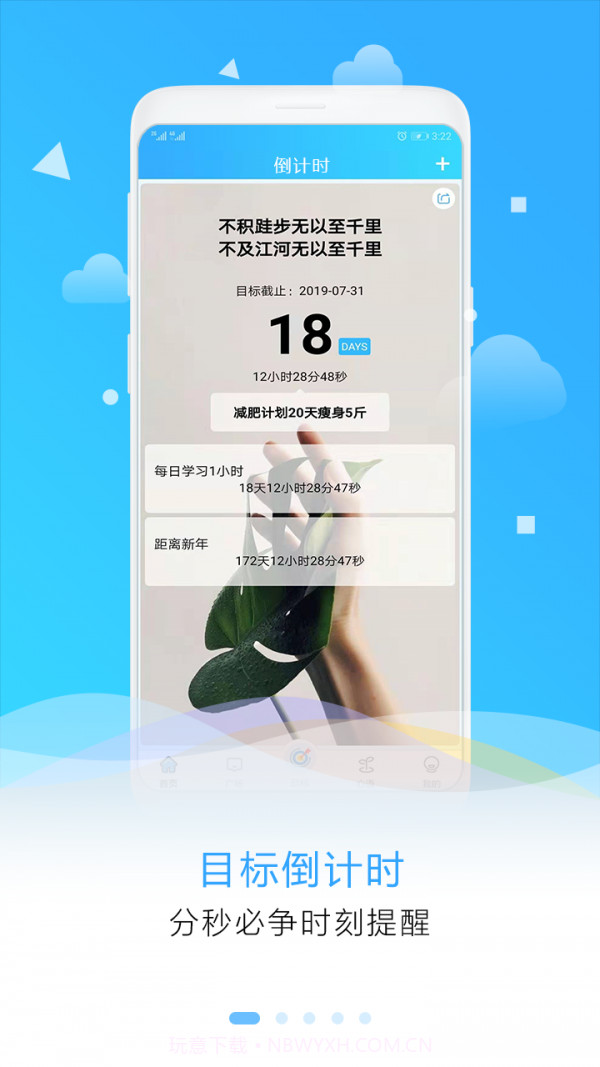 目标倒计时v2.15截图