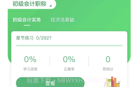 朱题v3.0.11截图