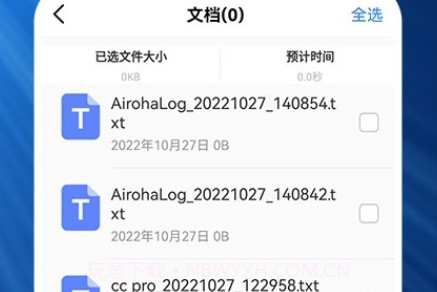 换机搬家精灵最新版v1.0.5截图
