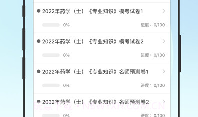 初级药士2022v2.4.0.9截图