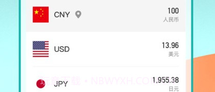 极速汇率换算查询v3.1.9截图