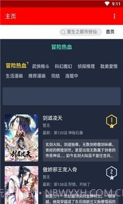挽霜漫画v.1.22截图