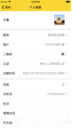 三易校园v1.0.14截图