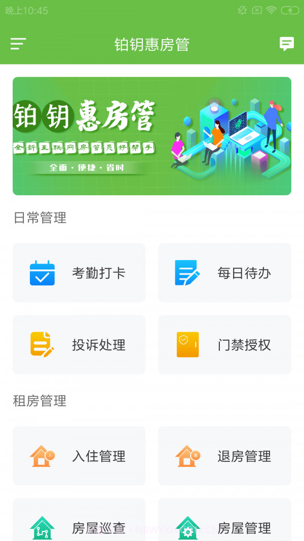铂钥惠房管v1.0.11截图