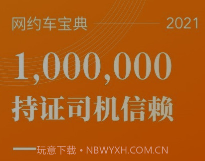 网约车宝典v7.0.12截图