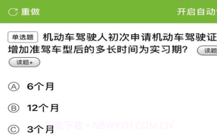 顺通驾考v7.13截图