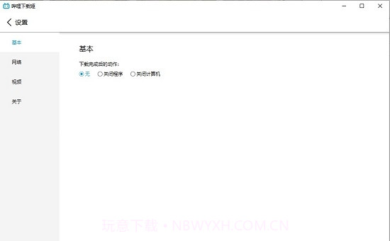 哔哩下载姬(B站视频批量下载)1.8截图