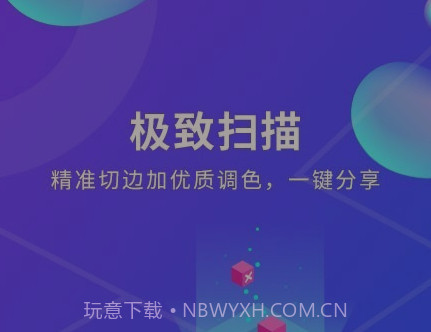 文档文件扫描v1.3.13截图