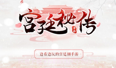 宫廷秘传无敌版v1.4.9截图