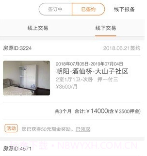 趣租房商家v1.7.11截图