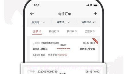 安运物流v4.3.13截图