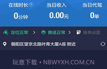 e代驾司机端v1.10截图
