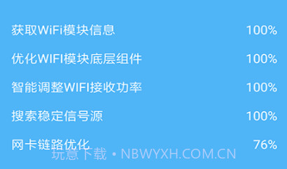 手机WiFi加速助手(网络安全知识)V1.1.53 安卓正式版V1.1.8截图