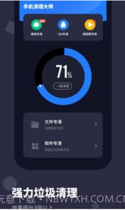 手机清理大师Prov1.0.12截图
