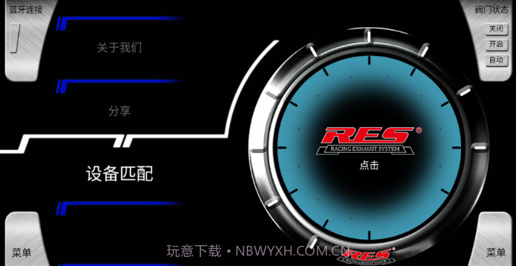 RES排气v1.0.17截图