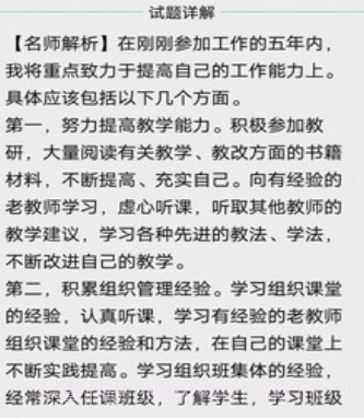 教师资格面试题库v4.11截图