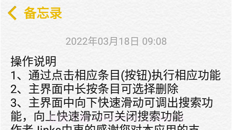 备忘录iosV1.0.8截图