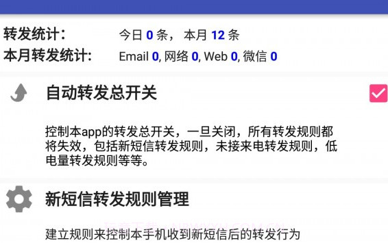 懒人短信转发v6.9.13截图