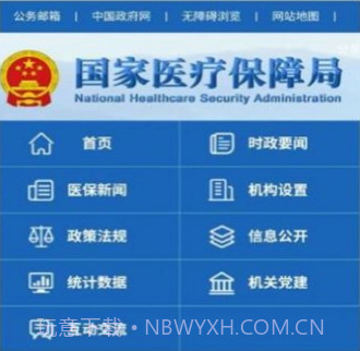 国家医保v1.0.12截图